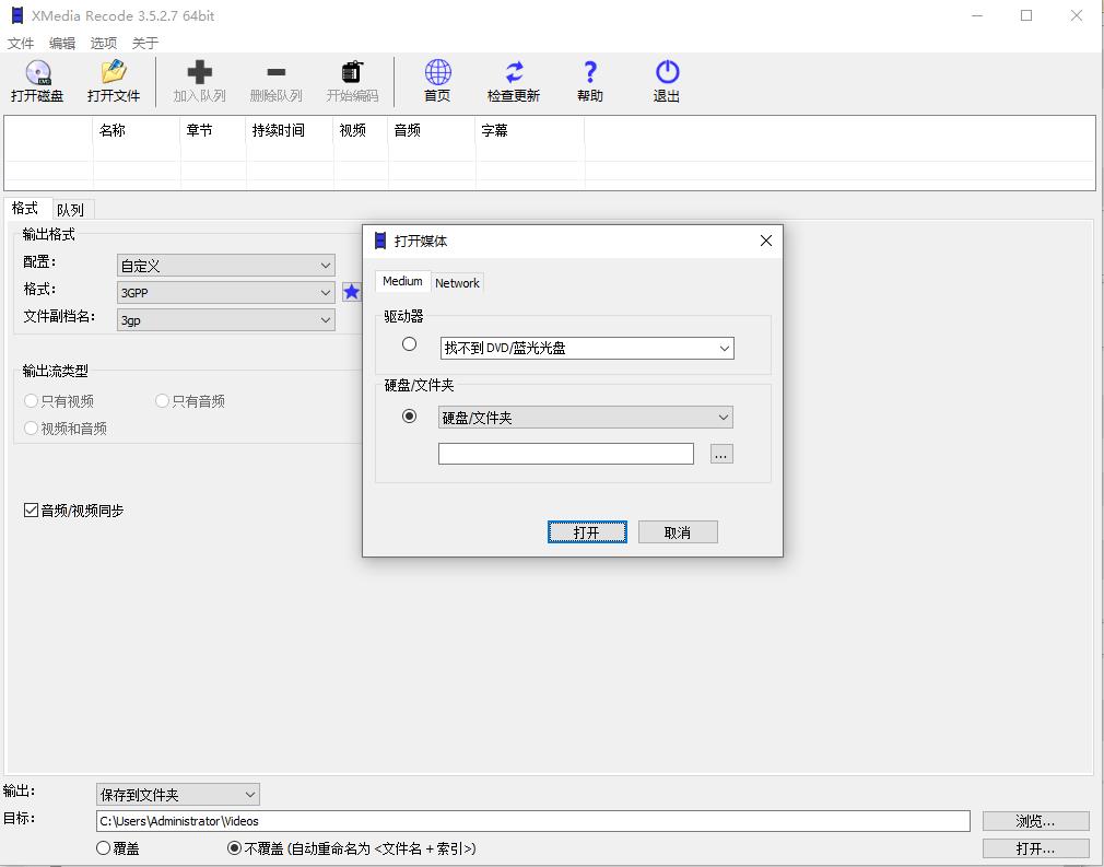 XMedia Recode（全能视频格式转换）优化版 3.5.2.7简体中文版0