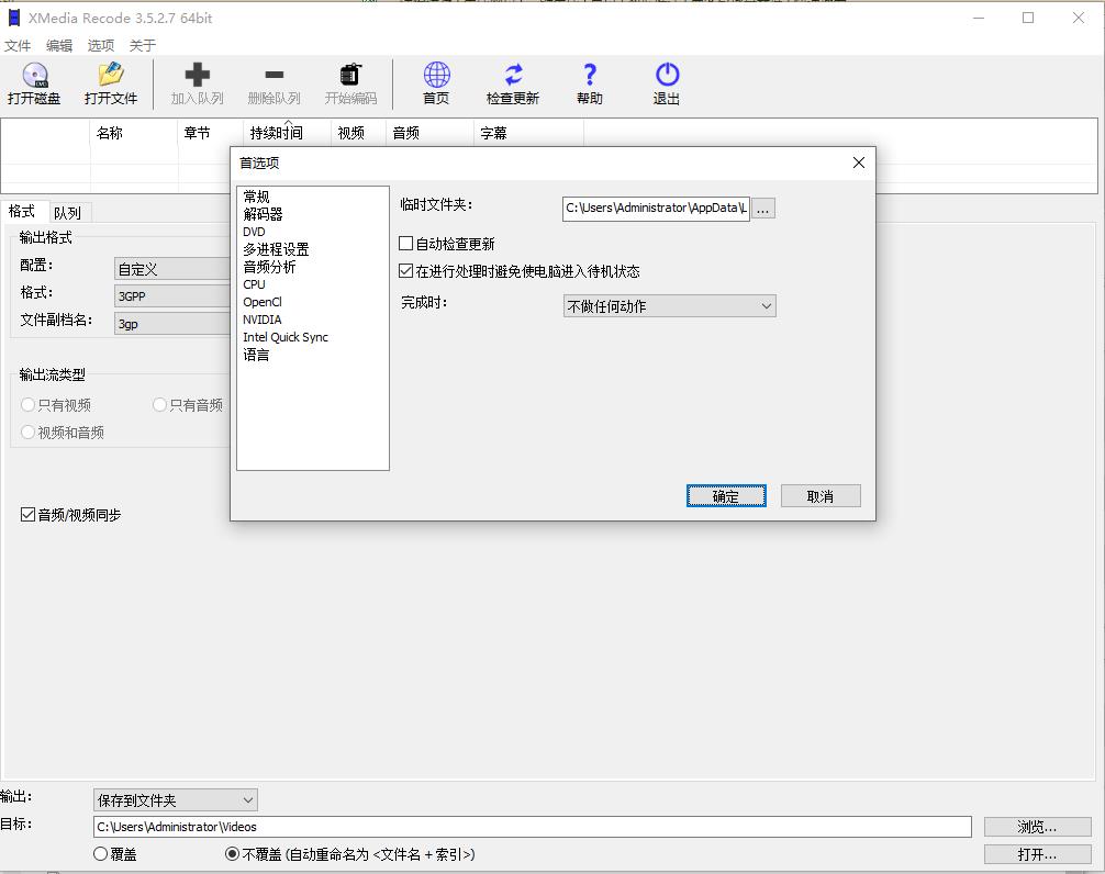 XMedia Recode（全能视频格式转换）优化版 3.5.2.7简体中文版1