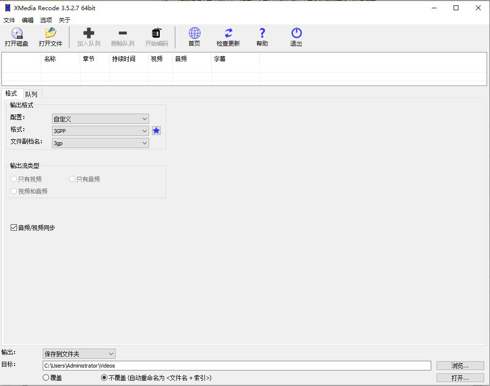 XMedia Recode（全能视频格式转换）优化版 3.5.2.7简体中文版2