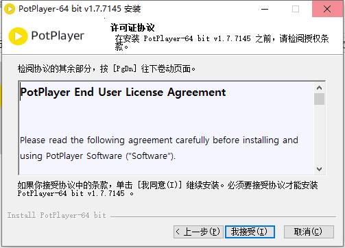 PotPlayer（万能播放器）中文绿色版 1.7.7145正式版0