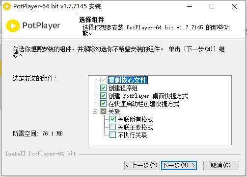 PotPlayer（万能播放器）中文绿色版 1.7.7145正式版1