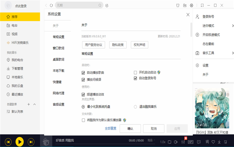 酷我音乐PC破解版下载