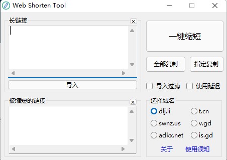 WebShortenTool(简单的短网址转换工具) 1.0免费版0