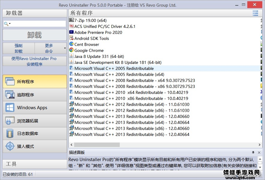 Revo Uninstaller PRO（软件强制卸载工具）已注册专业版 5.0.0中文版2