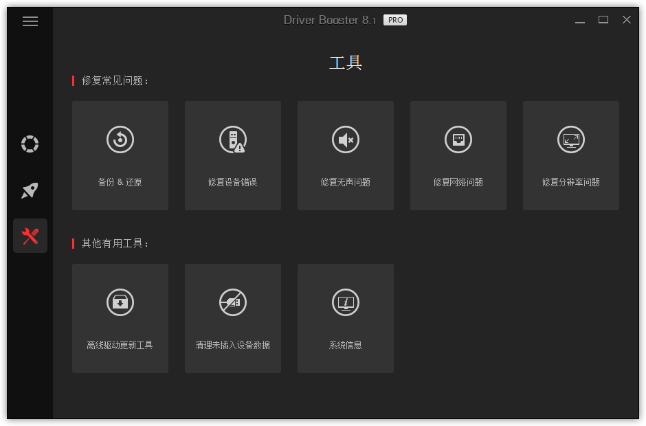 IObit Driver Booster pro（驱动程序更新助手） 9.1.0.136绿色版2