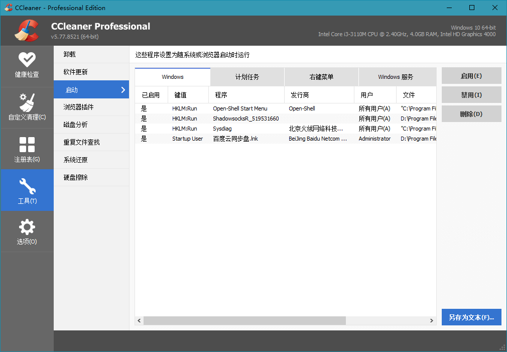 CCleaner免费版 6.05.10110便携版0