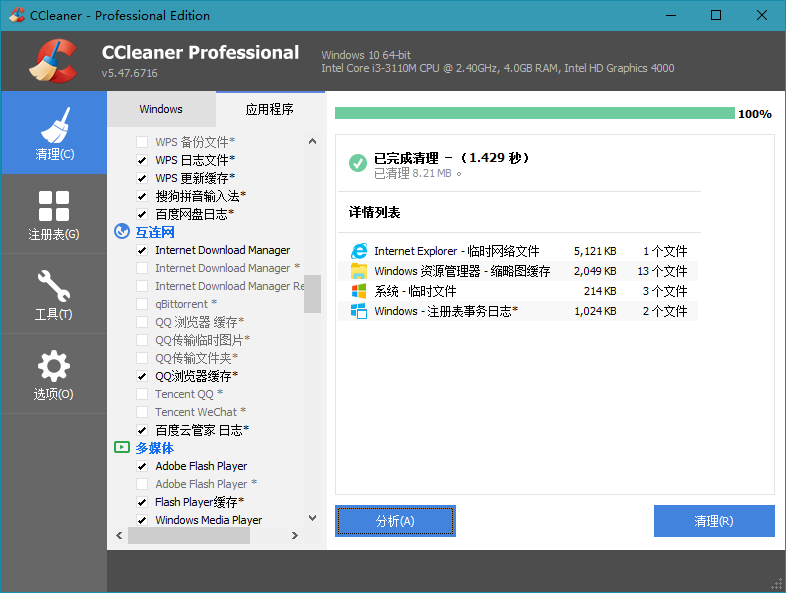 ccleaner pro（免注册绿色版）