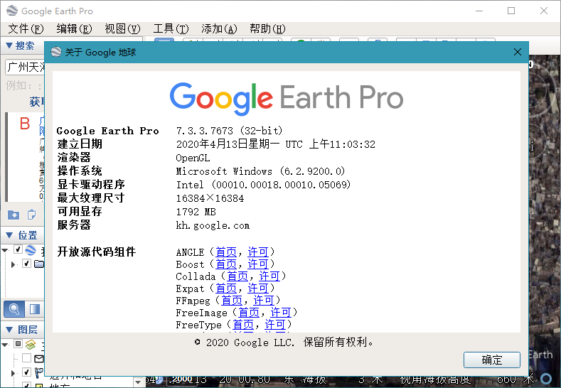 谷歌地球PC版下载