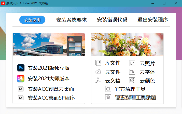 Adobe2021大师版 11.9全家桶破解版0