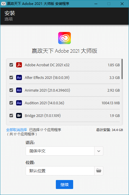 Adobe2021大师版