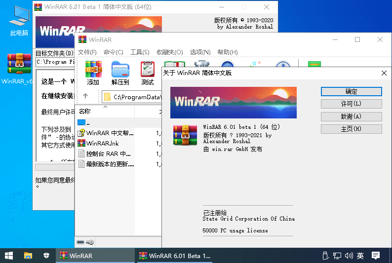 WinRAR汉化破解版 6.10简体中文特别版0