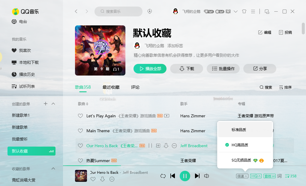 QQ音乐电脑去广告绿色版 18.47去升级精简版0