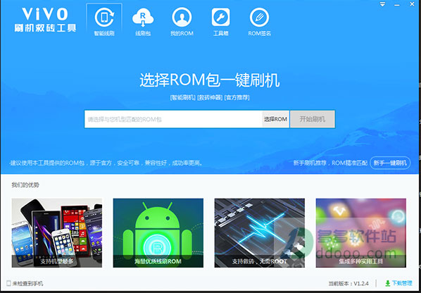 VIVO刷机救砖工具中文版