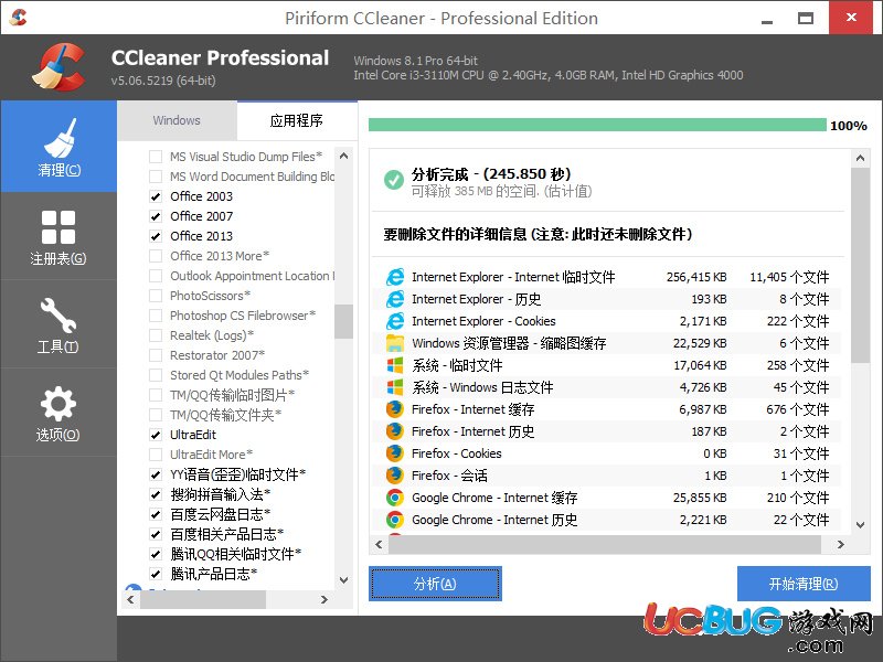 CCleaner 绿色版 5.72.7994