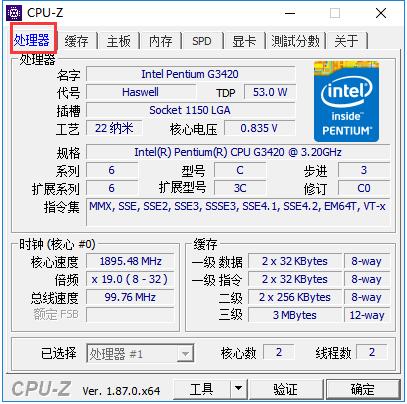 CPU-Z中文版