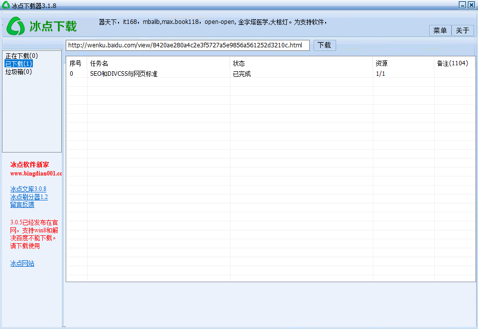 冰点文库下载器官方版1