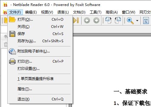 网刃PDF播放器v6.00