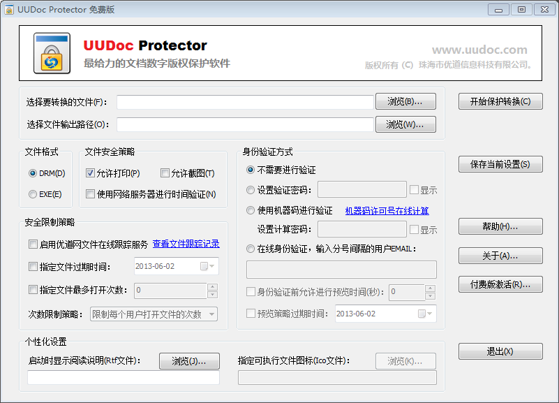 UUDoc ProtectorV2.51