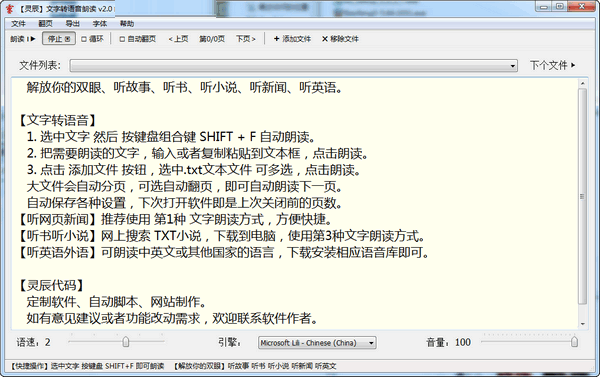 灵辰文字转语音朗读v2.01