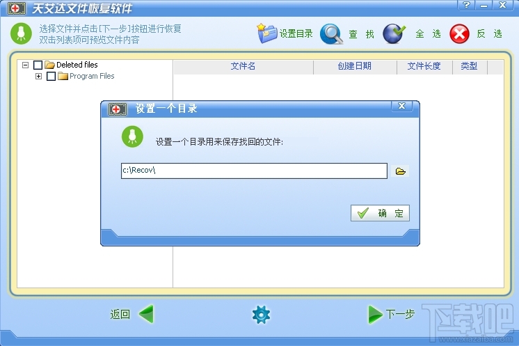 天艾达文件恢复v1.0.0.71
