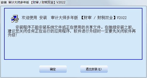 审计大师v12.4.20