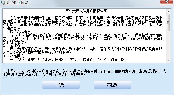 审计大师v12.4.2