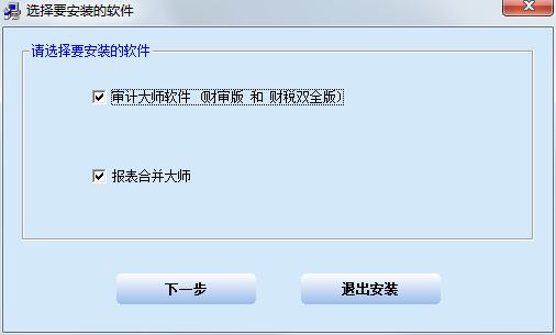 审计大师v12.4.2