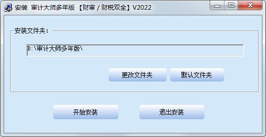 审计大师v12.4.2