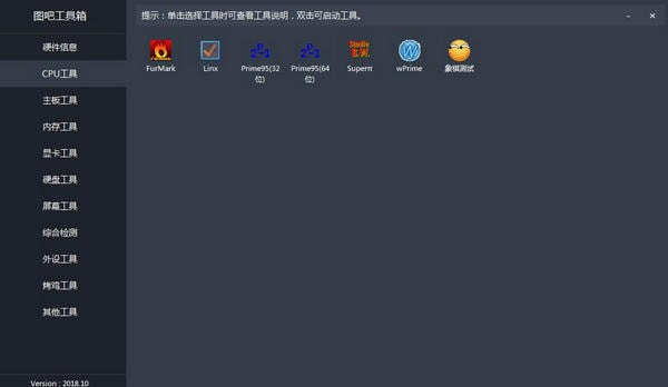 图吧工具箱2022v2022.0.10