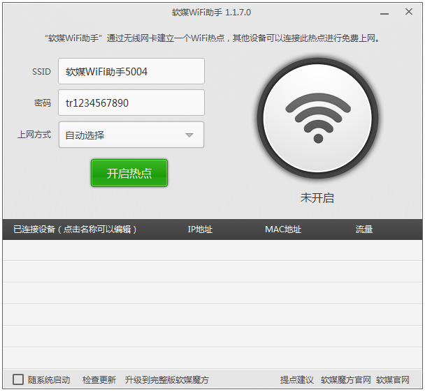 魔方wifi助手v1.0.8.00