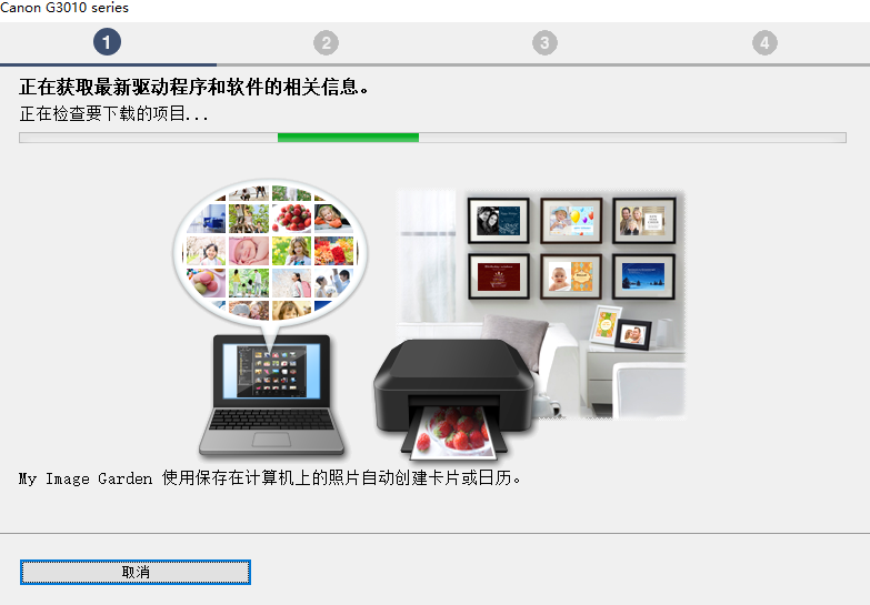 佳能G3810一体机驱动v1.10
