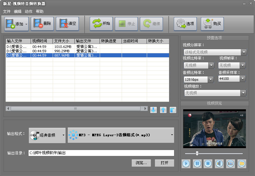 新星视频转音频转换器v10.9.3.00