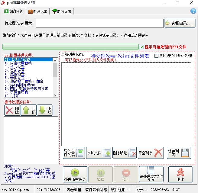 PPT批量处理大师v6.0.02
