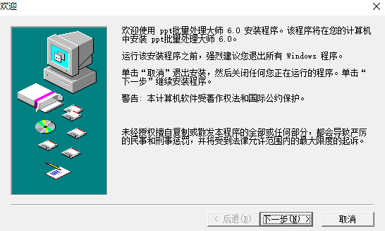 PPT批量处理大师v6.0.0