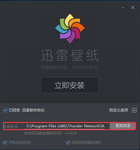 迅雷壁纸v1.0.3.72