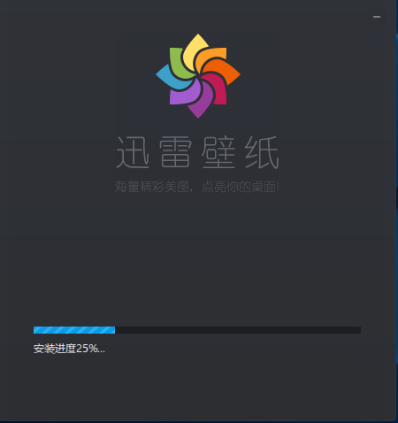 迅雷壁纸v1.0.3.72