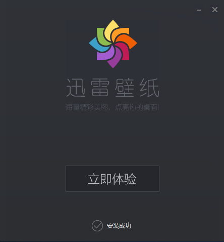 迅雷壁纸v1.0.3.72