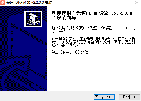 光速PDF阅读器v2.2.0.0