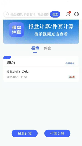 报盘计算器2