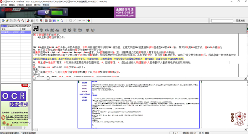 汉王PDF OCRv8.1.4.161