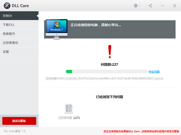 dll修复工具(dll care)v1.00