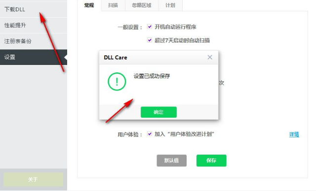 dll修复工具(dll care)v1.0