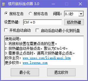 楼月鼠标连点器v3.00