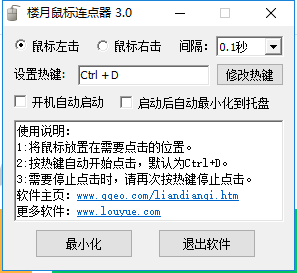 楼月鼠标连点器v3.0