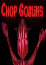 剁手哥布林 Chop Goblins 中文版