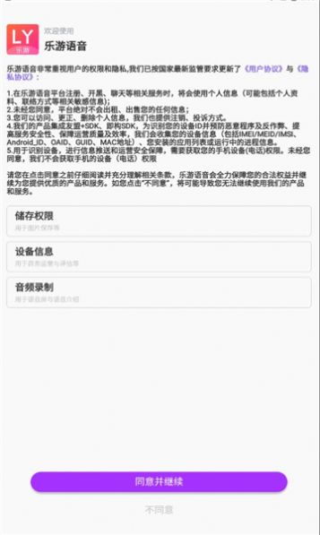 乐游语音app手机版 v1.0.01