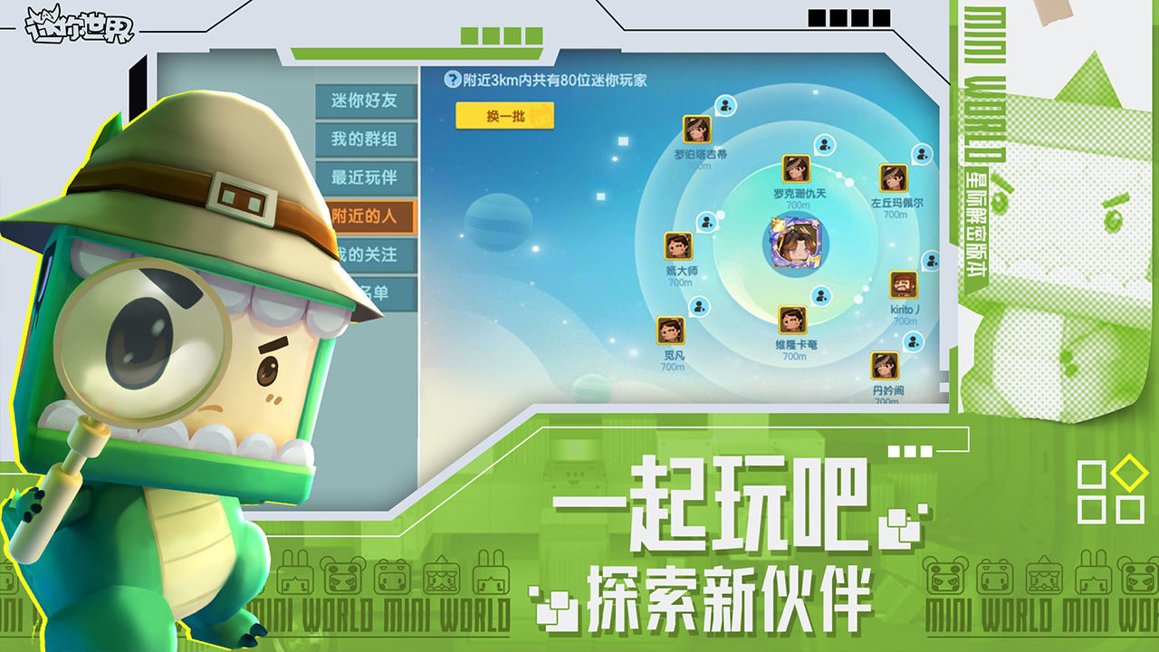 迷你世界海洋版本测试服安装最新版 v1.21.00