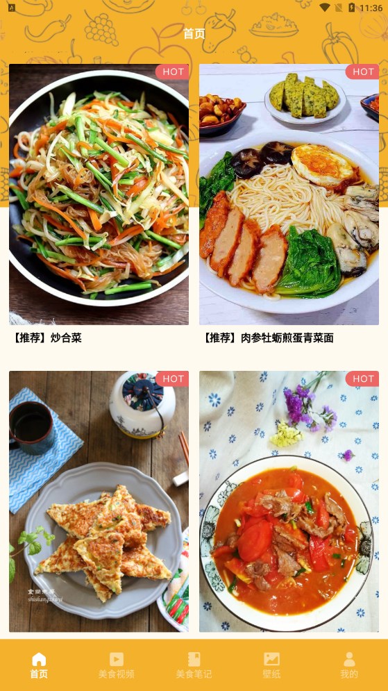 幸福路火锅食谱app安卓版 v1.10