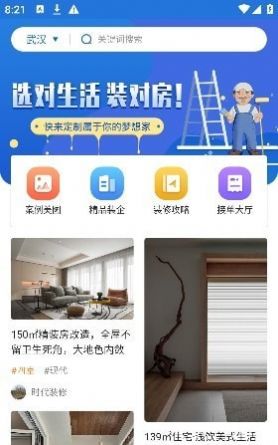 装修风格图库app免费版 v1.1.10