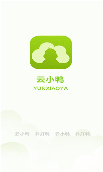 云小鸭虚拟养鸭app手机版 v1.1.51